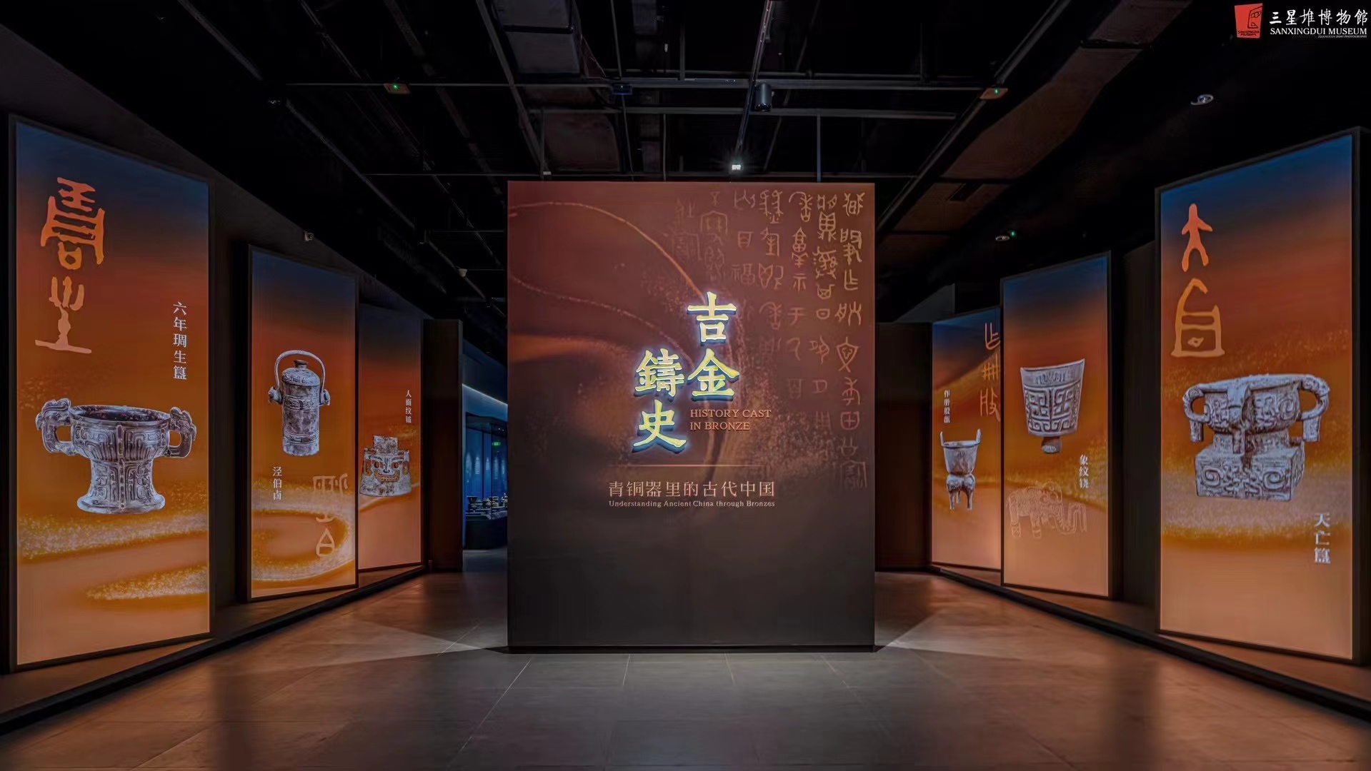 Sanxingdui title wall History Cast in Bronze with backlit light boxes and accent downlights